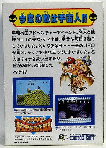 Macera Adası III (Takahashi Meijin no Boukenjima 3), Famicom (Japon İthalatı)